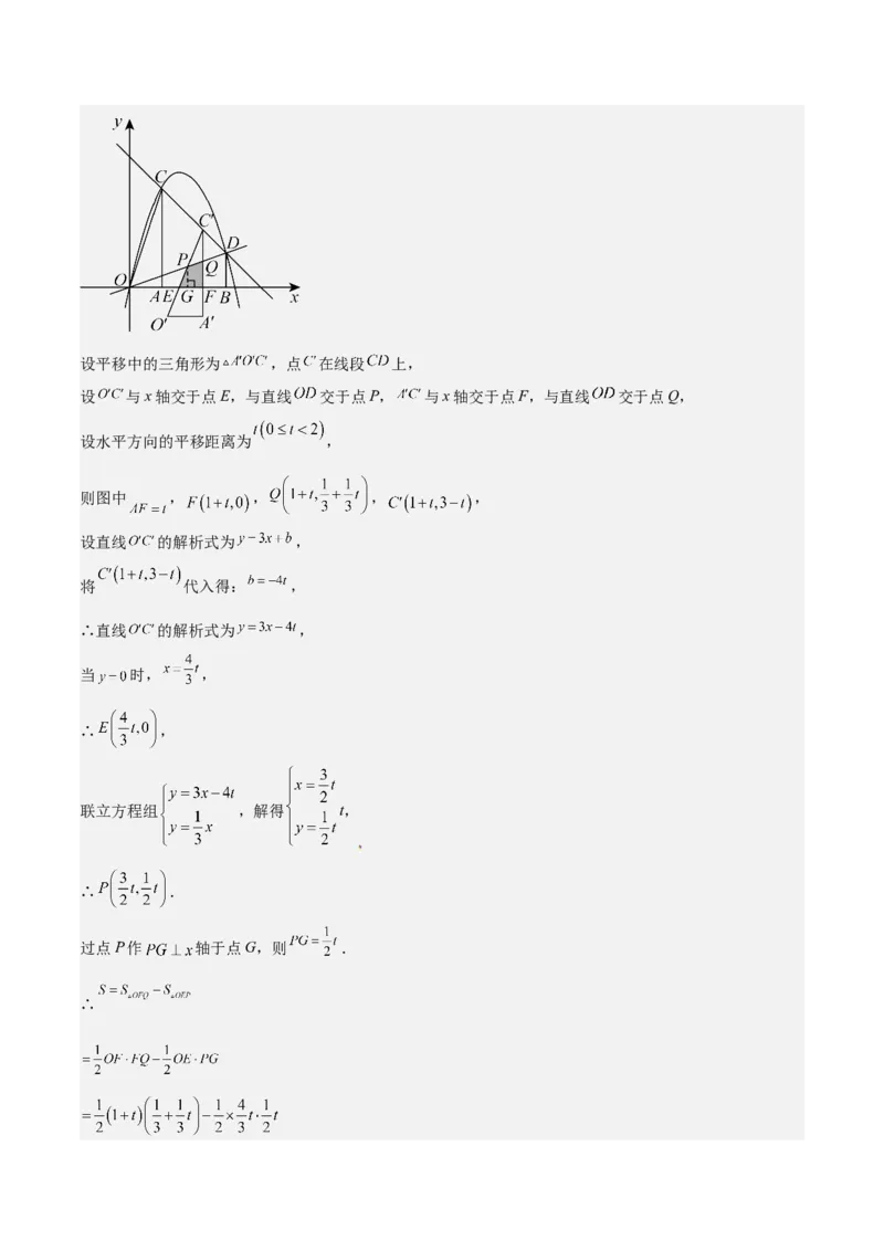 第二十二章二次函数拓展之几何篇（教师版）（优质类型）-（人教版）_人教版数学九年级上册_版本二_九年级数学上册（人教版）_基础中等题型过关专练-U343_2026版
