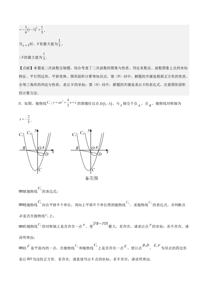 第二十二章二次函数拓展之几何篇（教师版）（优质类型）-（人教版）_人教版数学九年级上册_版本二_九年级数学上册（人教版）_基础中等题型过关专练-U343_2026版