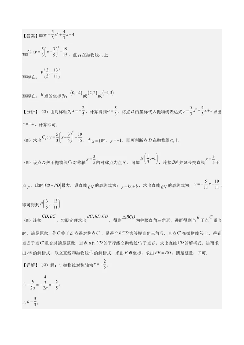 第二十二章二次函数拓展之几何篇（教师版）（优质类型）-（人教版）_人教版数学九年级上册_版本二_九年级数学上册（人教版）_基础中等题型过关专练-U343_2026版