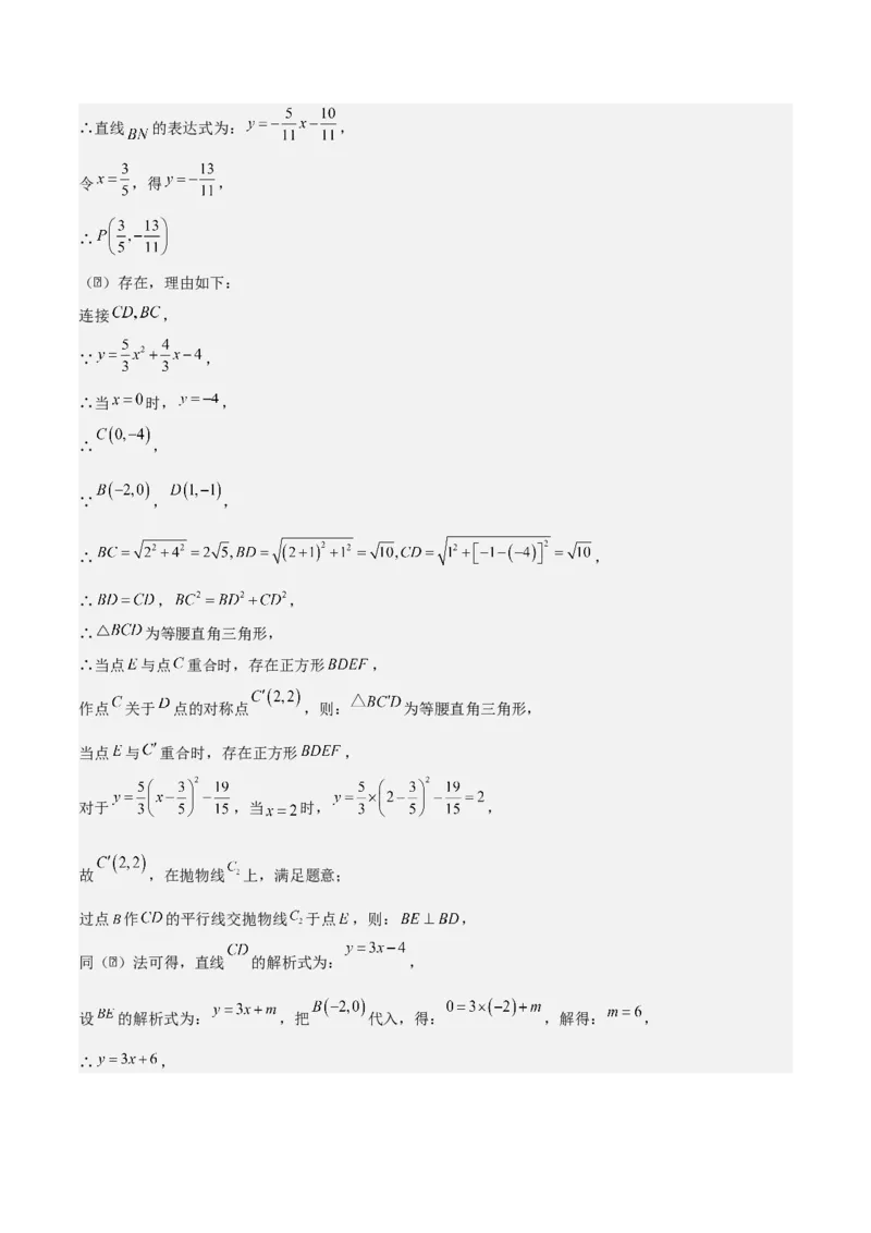 第二十二章二次函数拓展之几何篇（教师版）（优质类型）-（人教版）_人教版数学九年级上册_版本二_九年级数学上册（人教版）_基础中等题型过关专练-U343_2026版