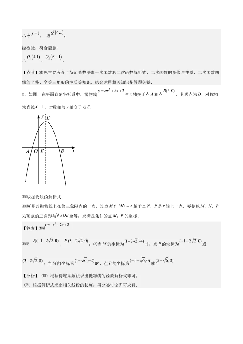 第二十二章二次函数拓展之几何篇（教师版）（优质类型）-（人教版）_人教版数学九年级上册_版本二_九年级数学上册（人教版）_基础中等题型过关专练-U343_2026版