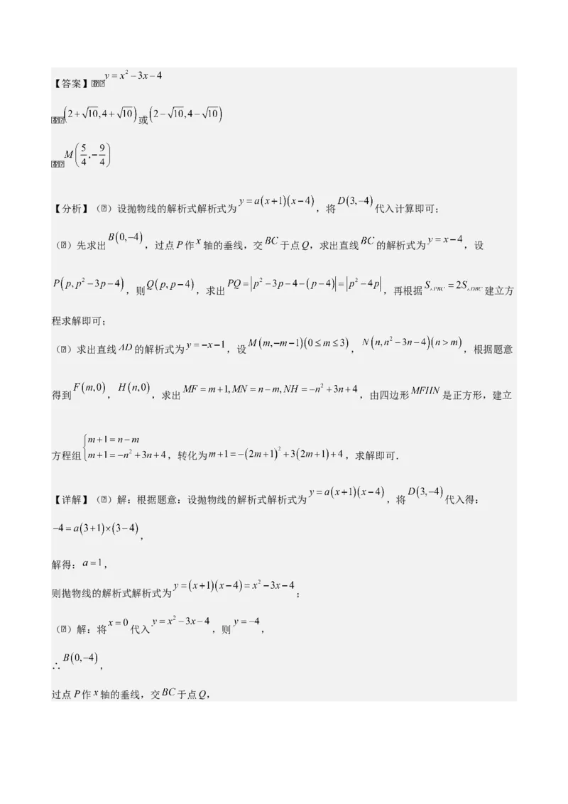 第二十二章二次函数拓展之几何篇（教师版）（优质类型）-（人教版）_人教版数学九年级上册_版本二_九年级数学上册（人教版）_基础中等题型过关专练-U343_2026版