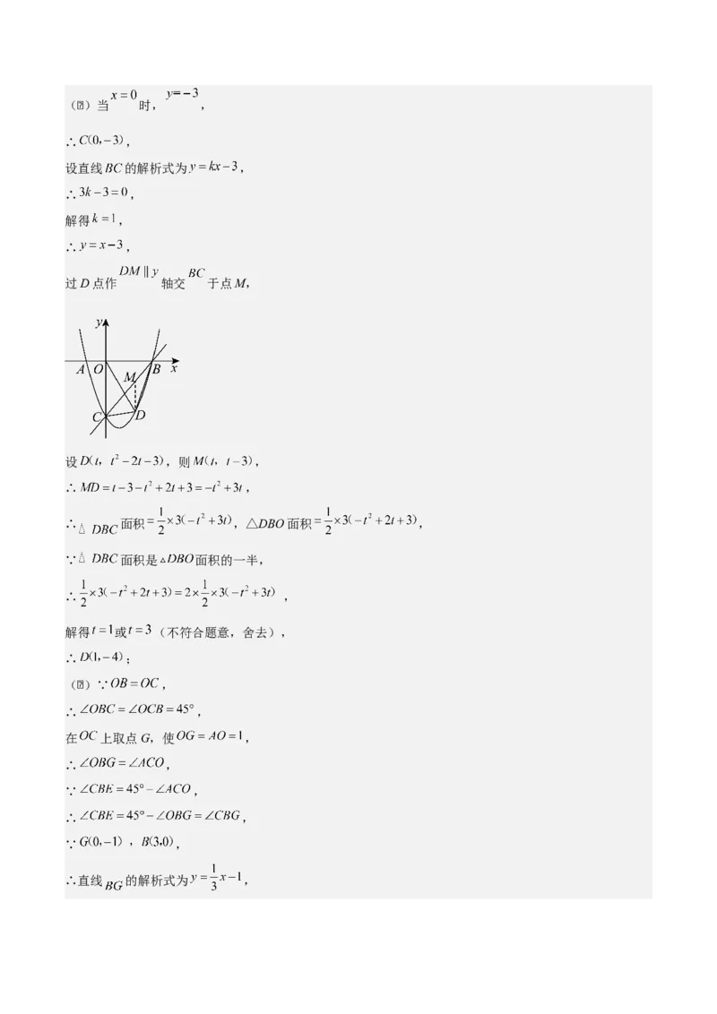 第二十二章二次函数拓展之几何篇（教师版）（优质类型）-（人教版）_人教版数学九年级上册_版本二_九年级数学上册（人教版）_基础中等题型过关专练-U343_2026版