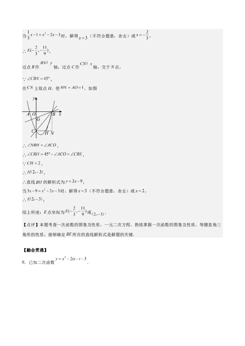 第二十二章二次函数拓展之几何篇（教师版）（优质类型）-（人教版）_人教版数学九年级上册_版本二_九年级数学上册（人教版）_基础中等题型过关专练-U343_2026版