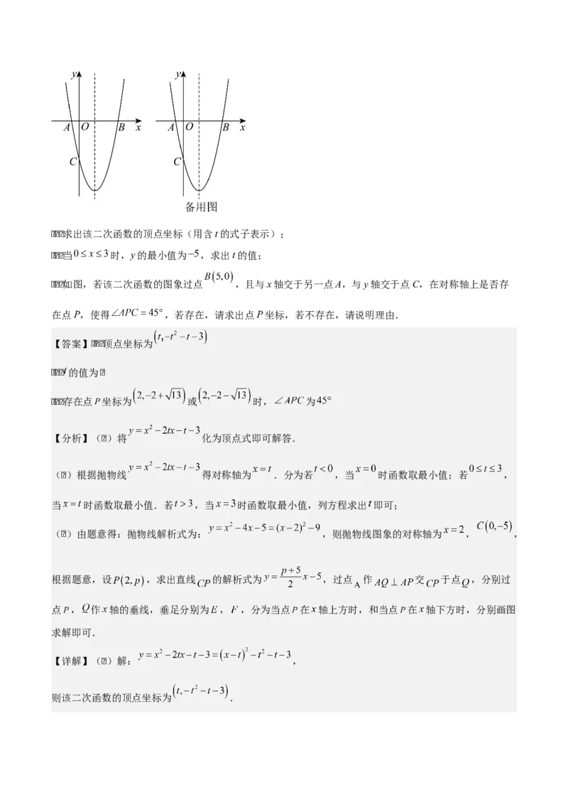 第二十二章二次函数拓展之几何篇（教师版）（优质类型）-（人教版）_人教版数学九年级上册_版本二_九年级数学上册（人教版）_基础中等题型过关专练-U343_2026版