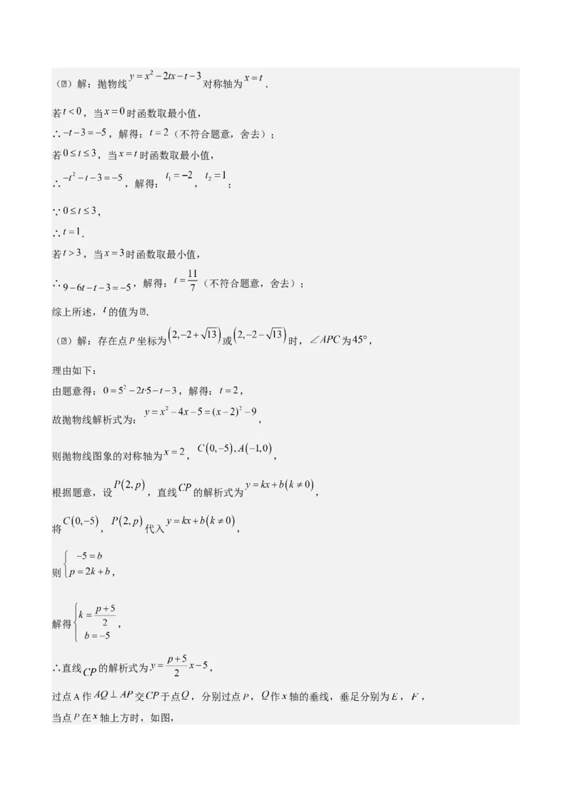 第二十二章二次函数拓展之几何篇（教师版）（优质类型）-（人教版）_人教版数学九年级上册_版本二_九年级数学上册（人教版）_基础中等题型过关专练-U343_2026版