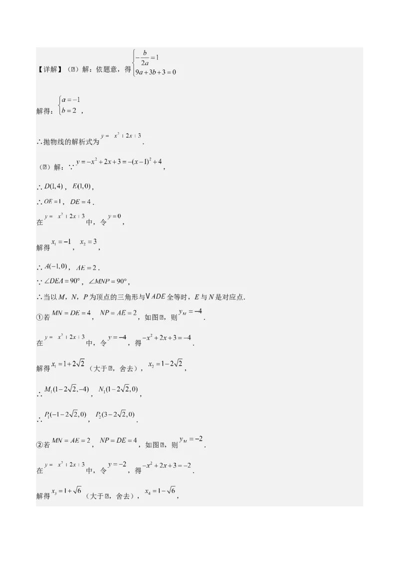 第二十二章二次函数拓展之几何篇（教师版）（优质类型）-（人教版）_人教版数学九年级上册_版本二_九年级数学上册（人教版）_基础中等题型过关专练-U343_2026版