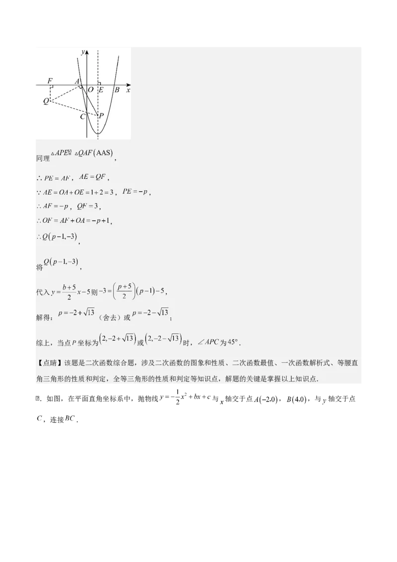 第二十二章二次函数拓展之几何篇（教师版）（优质类型）-（人教版）_人教版数学九年级上册_版本二_九年级数学上册（人教版）_基础中等题型过关专练-U343_2026版