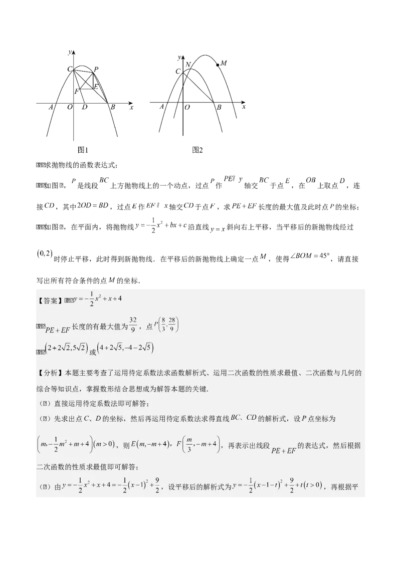 第二十二章二次函数拓展之几何篇（教师版）（优质类型）-（人教版）_人教版数学九年级上册_版本二_九年级数学上册（人教版）_基础中等题型过关专练-U343_2026版
