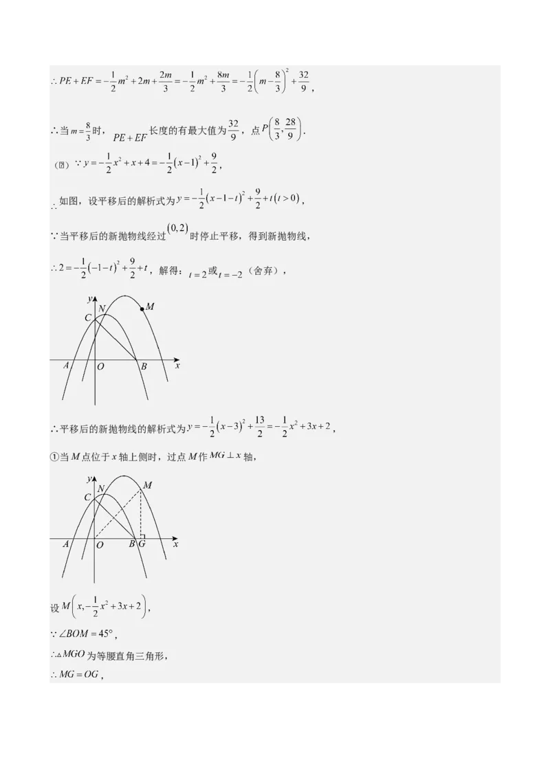 第二十二章二次函数拓展之几何篇（教师版）（优质类型）-（人教版）_人教版数学九年级上册_版本二_九年级数学上册（人教版）_基础中等题型过关专练-U343_2026版