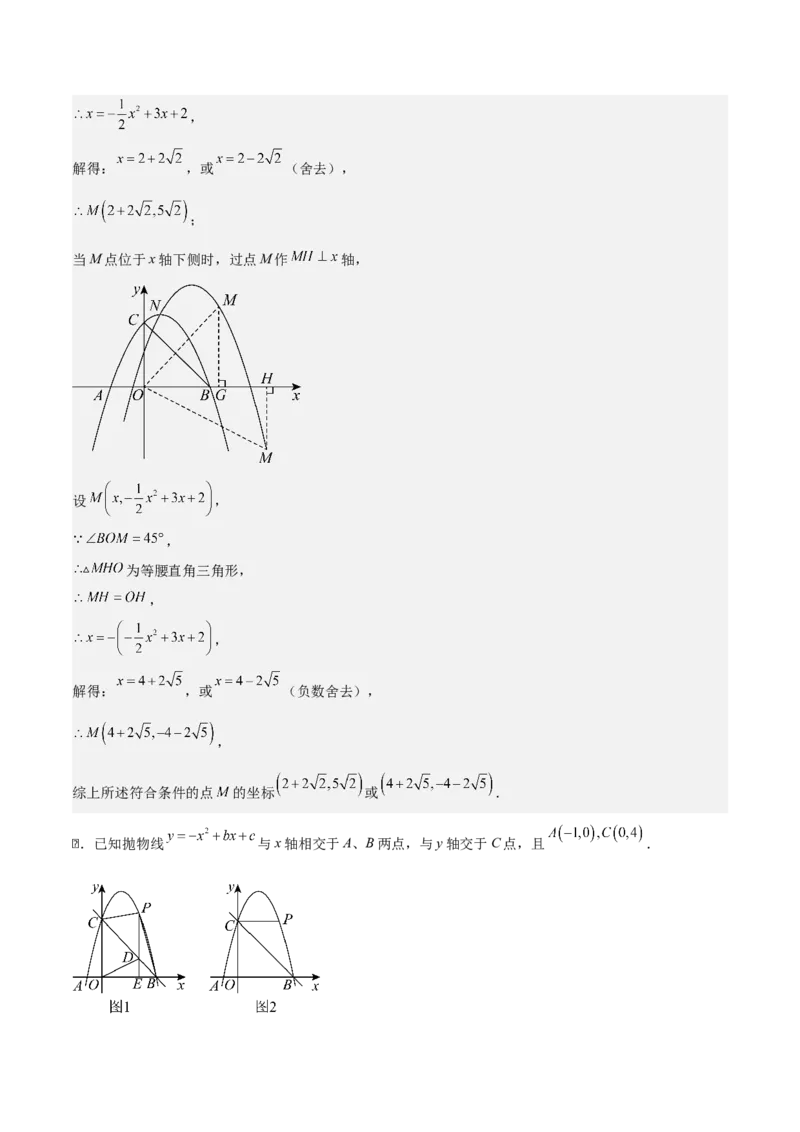 第二十二章二次函数拓展之几何篇（教师版）（优质类型）-（人教版）_人教版数学九年级上册_版本二_九年级数学上册（人教版）_基础中等题型过关专练-U343_2026版