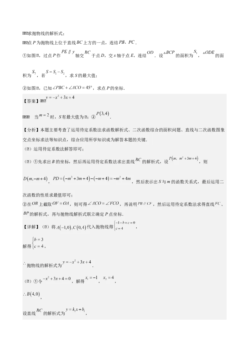 第二十二章二次函数拓展之几何篇（教师版）（优质类型）-（人教版）_人教版数学九年级上册_版本二_九年级数学上册（人教版）_基础中等题型过关专练-U343_2026版