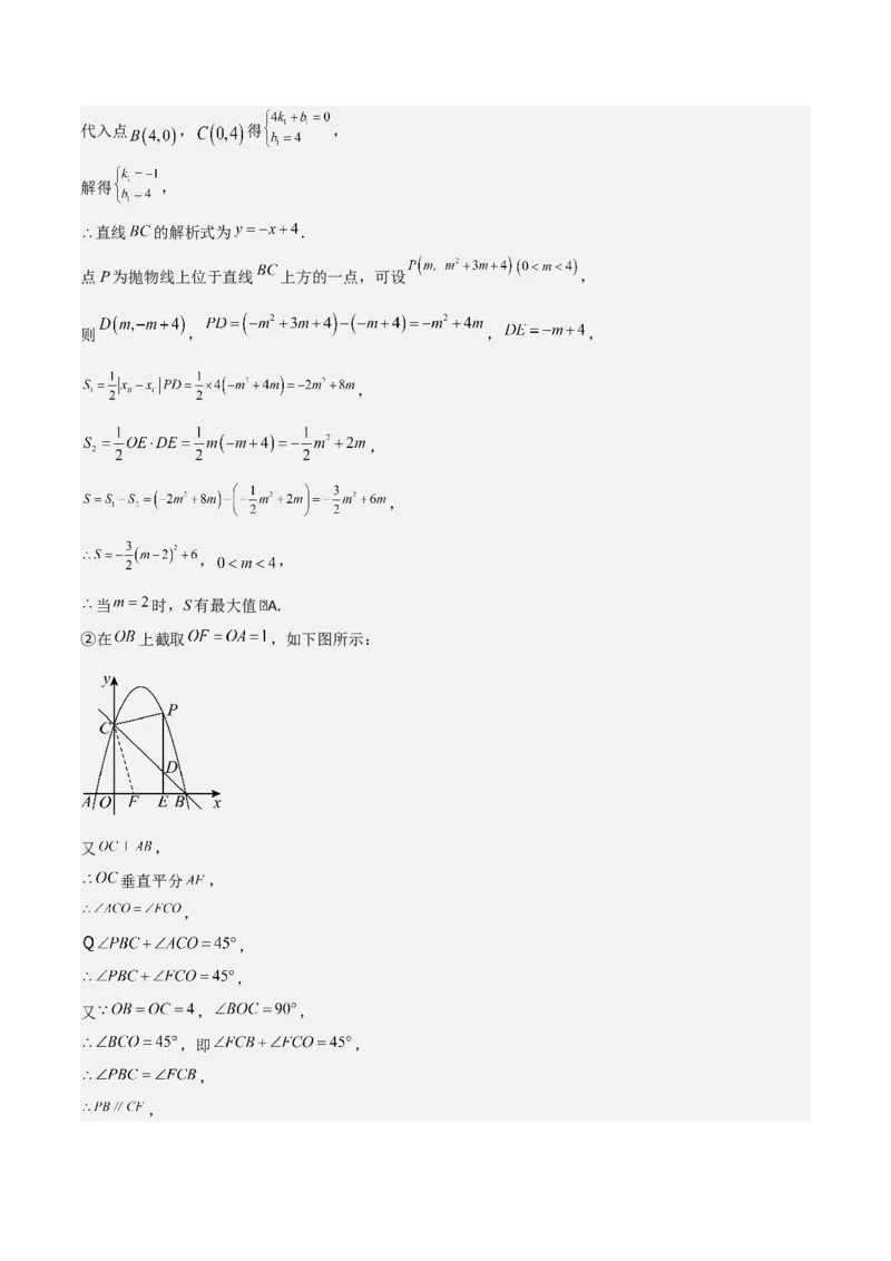 第二十二章二次函数拓展之几何篇（教师版）（优质类型）-（人教版）_人教版数学九年级上册_版本二_九年级数学上册（人教版）_基础中等题型过关专练-U343_2026版