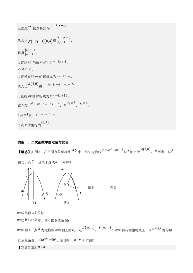 第二十二章二次函数拓展之几何篇（教师版）（优质类型）-（人教版）_人教版数学九年级上册_版本二_九年级数学上册（人教版）_基础中等题型过关专练-U343_2026版