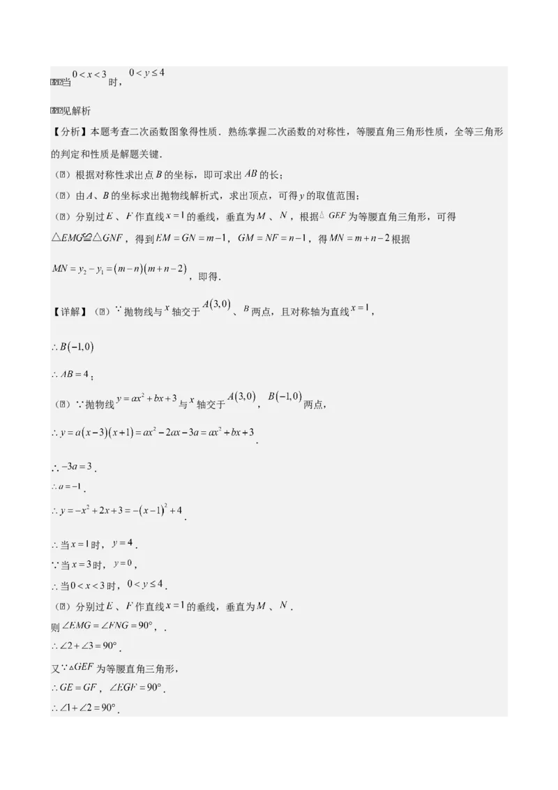 第二十二章二次函数拓展之几何篇（教师版）（优质类型）-（人教版）_人教版数学九年级上册_版本二_九年级数学上册（人教版）_基础中等题型过关专练-U343_2026版