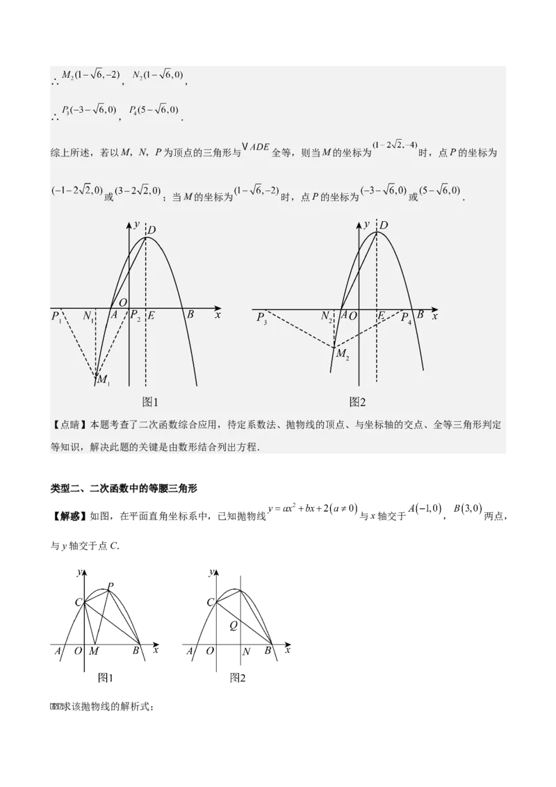 第二十二章二次函数拓展之几何篇（教师版）（优质类型）-（人教版）_人教版数学九年级上册_版本二_九年级数学上册（人教版）_基础中等题型过关专练-U343_2026版
