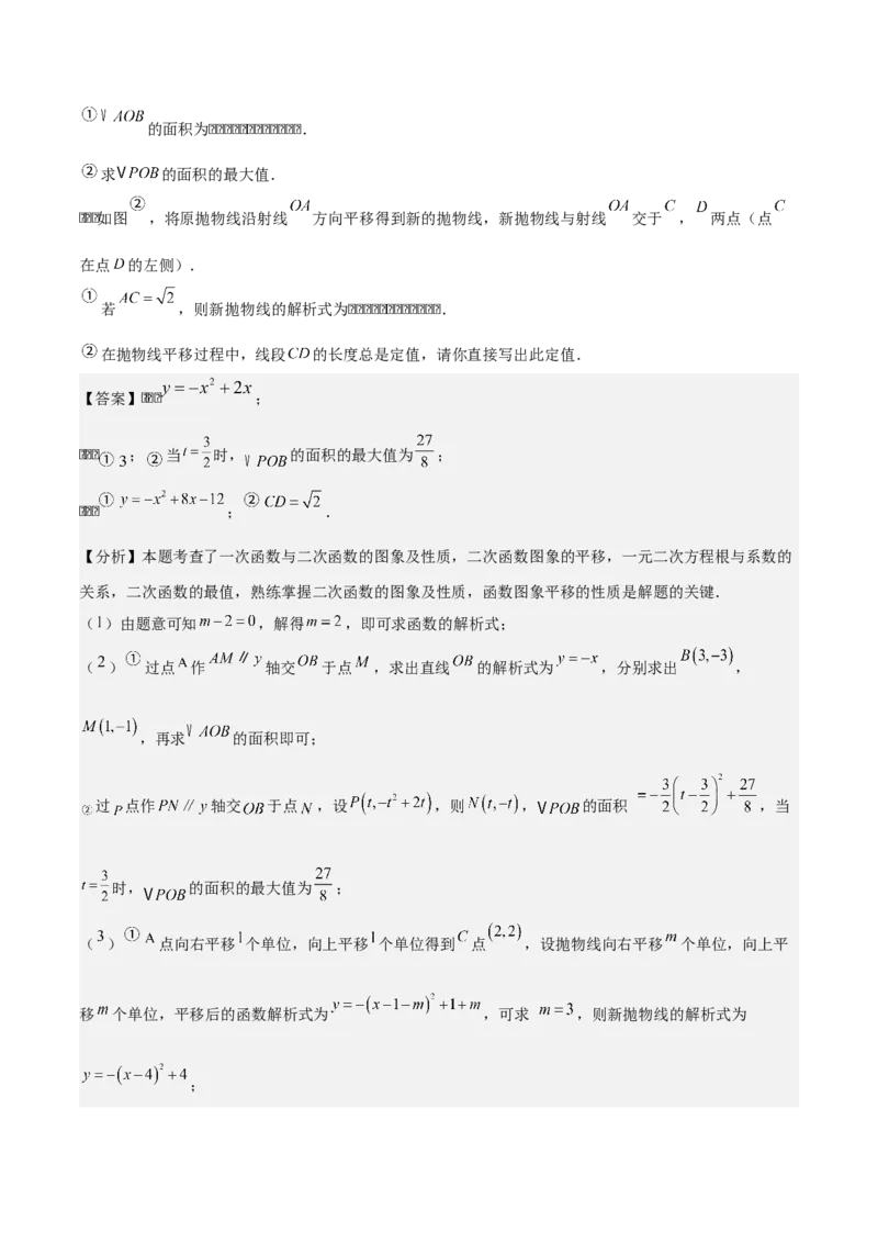 第二十二章二次函数拓展之几何篇（教师版）（优质类型）-（人教版）_人教版数学九年级上册_版本二_九年级数学上册（人教版）_基础中等题型过关专练-U343_2026版