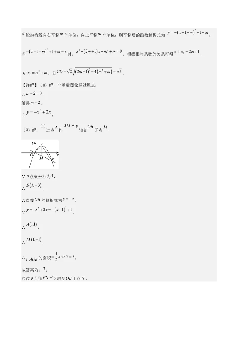 第二十二章二次函数拓展之几何篇（教师版）（优质类型）-（人教版）_人教版数学九年级上册_版本二_九年级数学上册（人教版）_基础中等题型过关专练-U343_2026版