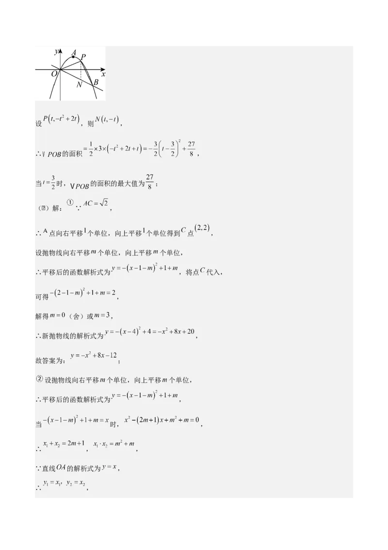 第二十二章二次函数拓展之几何篇（教师版）（优质类型）-（人教版）_人教版数学九年级上册_版本二_九年级数学上册（人教版）_基础中等题型过关专练-U343_2026版
