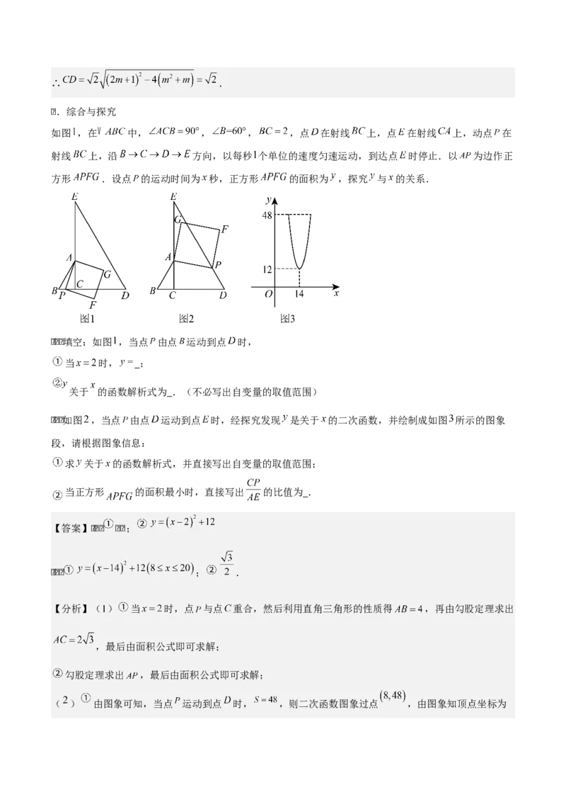 第二十二章二次函数拓展之几何篇（教师版）（优质类型）-（人教版）_人教版数学九年级上册_版本二_九年级数学上册（人教版）_基础中等题型过关专练-U343_2026版