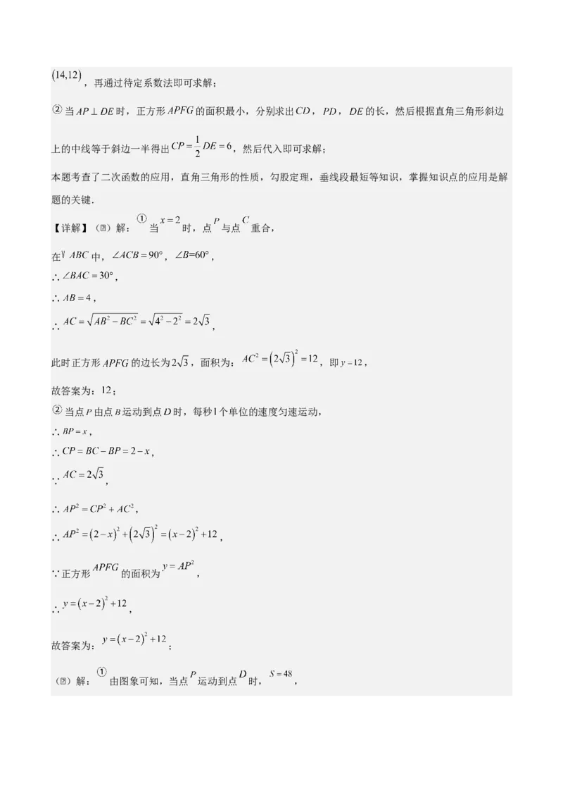 第二十二章二次函数拓展之几何篇（教师版）（优质类型）-（人教版）_人教版数学九年级上册_版本二_九年级数学上册（人教版）_基础中等题型过关专练-U343_2026版