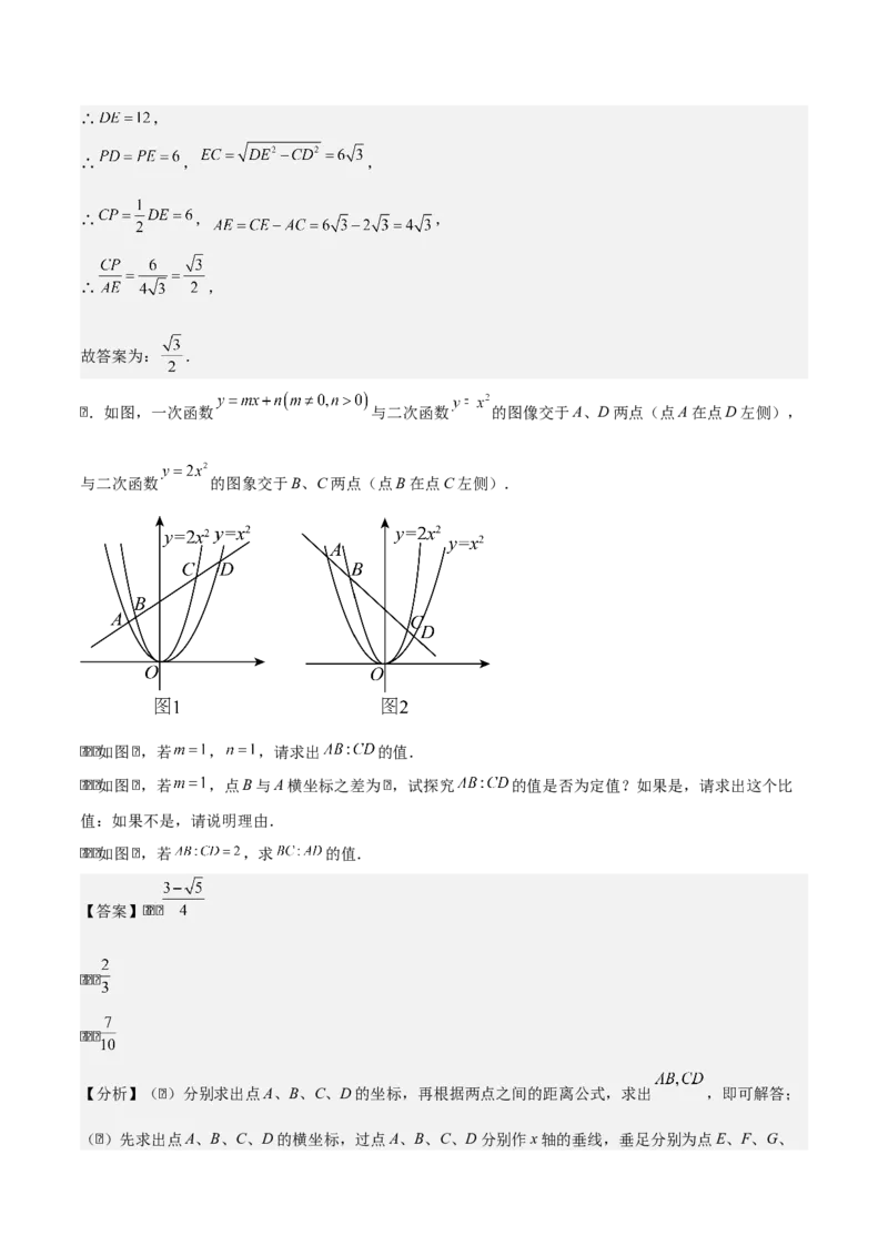 第二十二章二次函数拓展之几何篇（教师版）（优质类型）-（人教版）_人教版数学九年级上册_版本二_九年级数学上册（人教版）_基础中等题型过关专练-U343_2026版