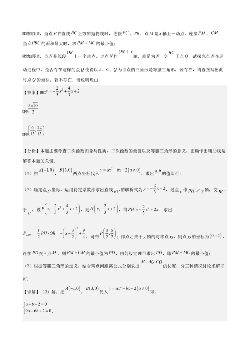 第二十二章二次函数拓展之几何篇（教师版）（优质类型）-（人教版）_人教版数学九年级上册_版本二_九年级数学上册（人教版）_基础中等题型过关专练-U343_2026版