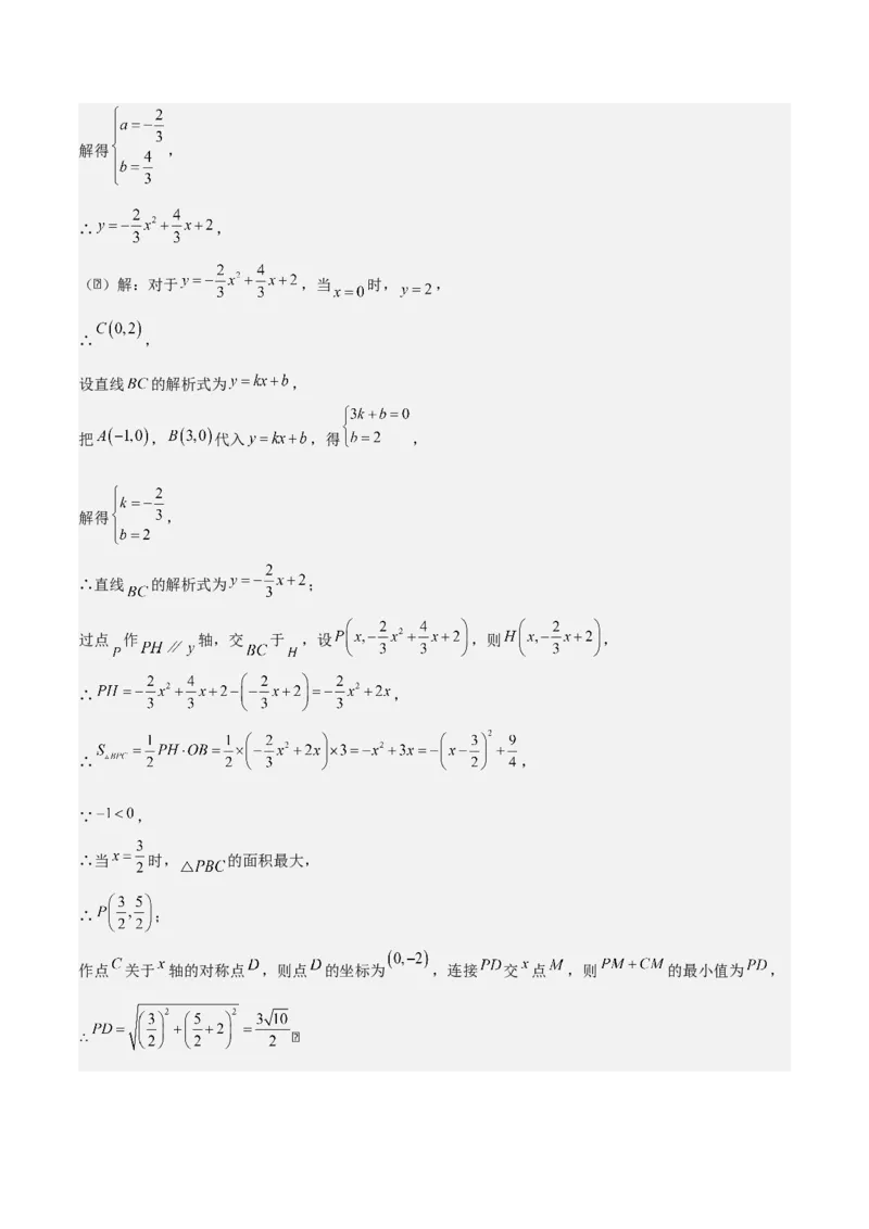第二十二章二次函数拓展之几何篇（教师版）（优质类型）-（人教版）_人教版数学九年级上册_版本二_九年级数学上册（人教版）_基础中等题型过关专练-U343_2026版