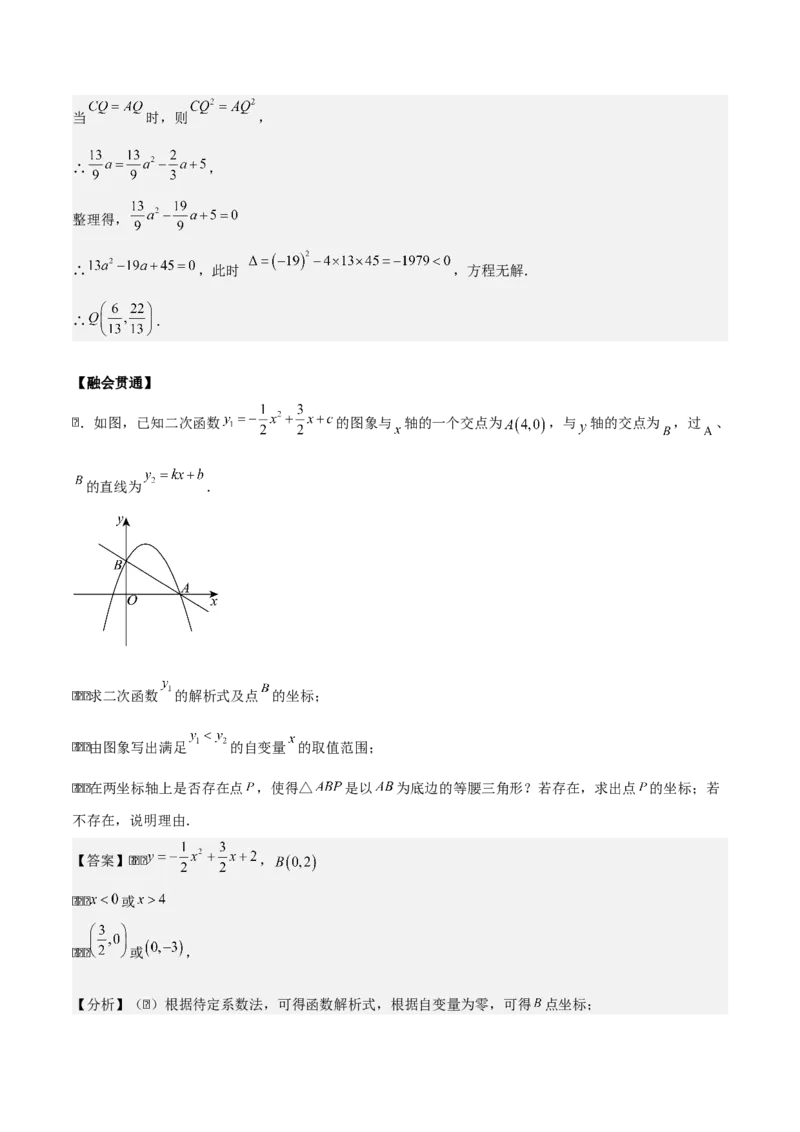 第二十二章二次函数拓展之几何篇（教师版）（优质类型）-（人教版）_人教版数学九年级上册_版本二_九年级数学上册（人教版）_基础中等题型过关专练-U343_2026版