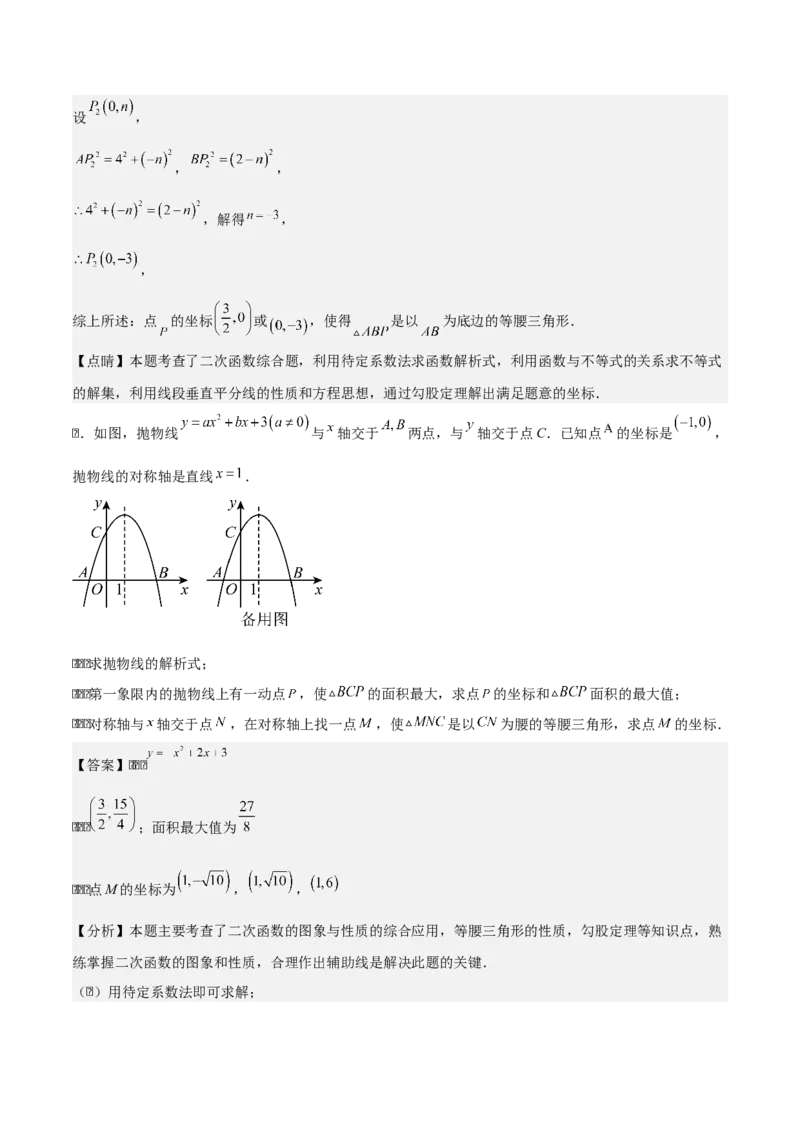 第二十二章二次函数拓展之几何篇（教师版）（优质类型）-（人教版）_人教版数学九年级上册_版本二_九年级数学上册（人教版）_基础中等题型过关专练-U343_2026版