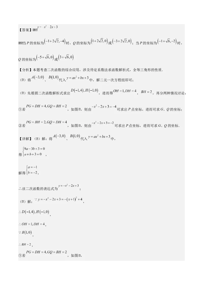 第二十二章二次函数拓展之几何篇（教师版）（优质类型）-（人教版）_人教版数学九年级上册_版本二_九年级数学上册（人教版）_基础中等题型过关专练-U343_2026版