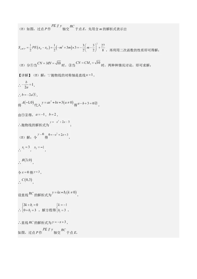 第二十二章二次函数拓展之几何篇（教师版）（优质类型）-（人教版）_人教版数学九年级上册_版本二_九年级数学上册（人教版）_基础中等题型过关专练-U343_2026版