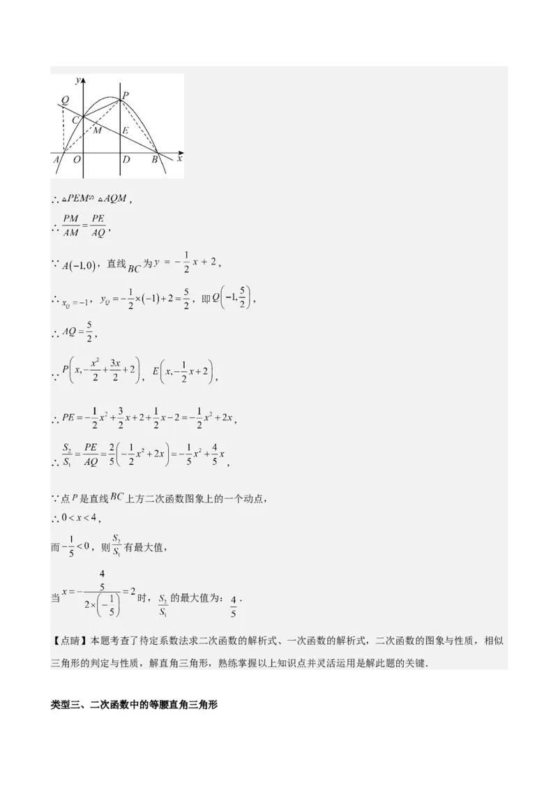 第二十二章二次函数拓展之几何篇（教师版）（优质类型）-（人教版）_人教版数学九年级上册_版本二_九年级数学上册（人教版）_基础中等题型过关专练-U343_2026版