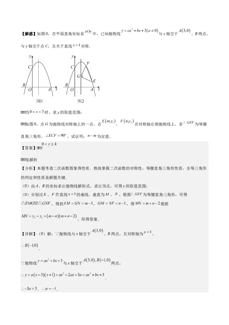 第二十二章二次函数拓展之几何篇（教师版）（优质类型）-（人教版）_人教版数学九年级上册_版本二_九年级数学上册（人教版）_基础中等题型过关专练-U343_2026版