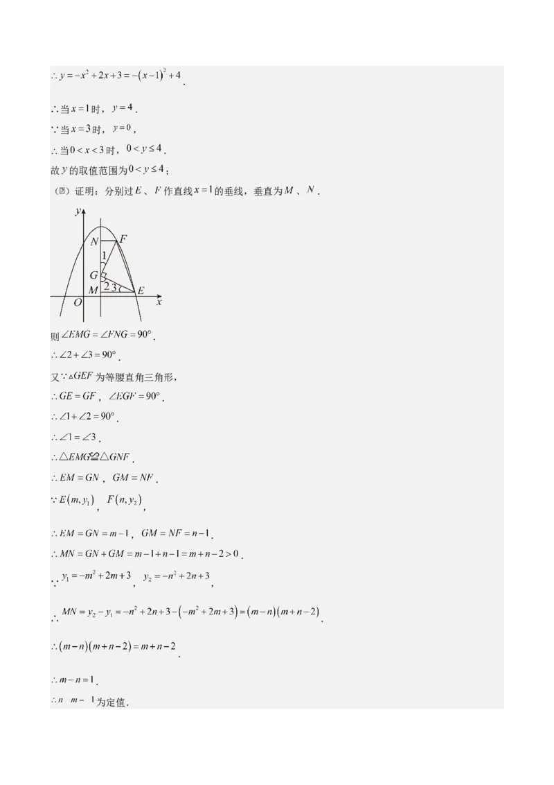 第二十二章二次函数拓展之几何篇（教师版）（优质类型）-（人教版）_人教版数学九年级上册_版本二_九年级数学上册（人教版）_基础中等题型过关专练-U343_2026版
