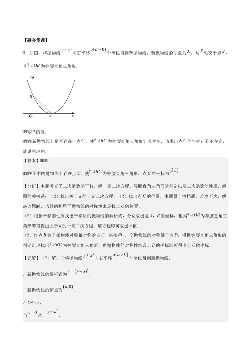 第二十二章二次函数拓展之几何篇（教师版）（优质类型）-（人教版）_人教版数学九年级上册_版本二_九年级数学上册（人教版）_基础中等题型过关专练-U343_2026版