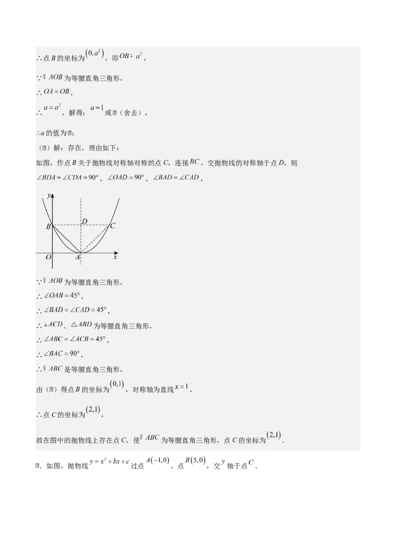 第二十二章二次函数拓展之几何篇（教师版）（优质类型）-（人教版）_人教版数学九年级上册_版本二_九年级数学上册（人教版）_基础中等题型过关专练-U343_2026版