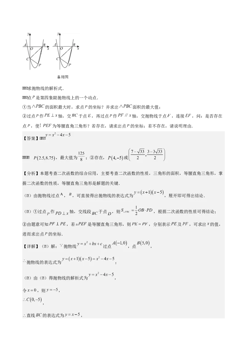 第二十二章二次函数拓展之几何篇（教师版）（优质类型）-（人教版）_人教版数学九年级上册_版本二_九年级数学上册（人教版）_基础中等题型过关专练-U343_2026版