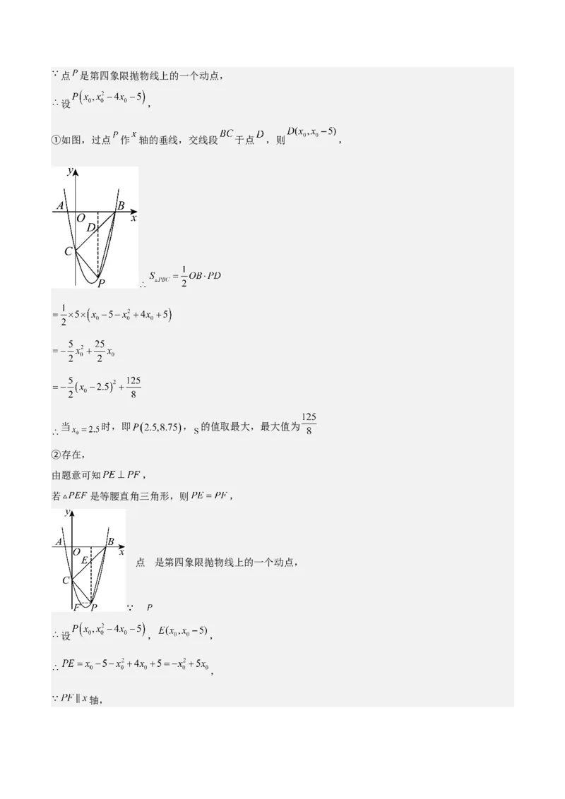 第二十二章二次函数拓展之几何篇（教师版）（优质类型）-（人教版）_人教版数学九年级上册_版本二_九年级数学上册（人教版）_基础中等题型过关专练-U343_2026版