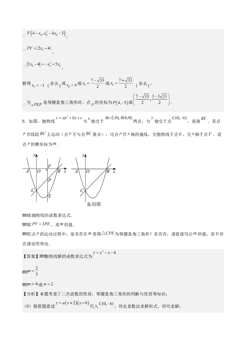 第二十二章二次函数拓展之几何篇（教师版）（优质类型）-（人教版）_人教版数学九年级上册_版本二_九年级数学上册（人教版）_基础中等题型过关专练-U343_2026版