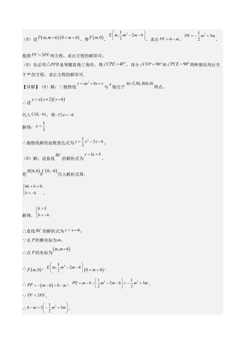 第二十二章二次函数拓展之几何篇（教师版）（优质类型）-（人教版）_人教版数学九年级上册_版本二_九年级数学上册（人教版）_基础中等题型过关专练-U343_2026版