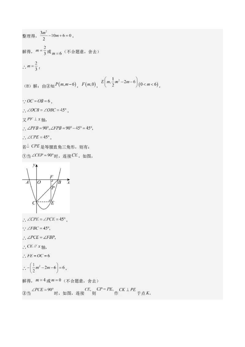 第二十二章二次函数拓展之几何篇（教师版）（优质类型）-（人教版）_人教版数学九年级上册_版本二_九年级数学上册（人教版）_基础中等题型过关专练-U343_2026版