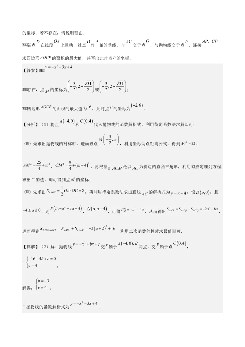 第二十二章二次函数拓展之几何篇（教师版）（优质类型）-（人教版）_人教版数学九年级上册_版本二_九年级数学上册（人教版）_基础中等题型过关专练-U343_2026版