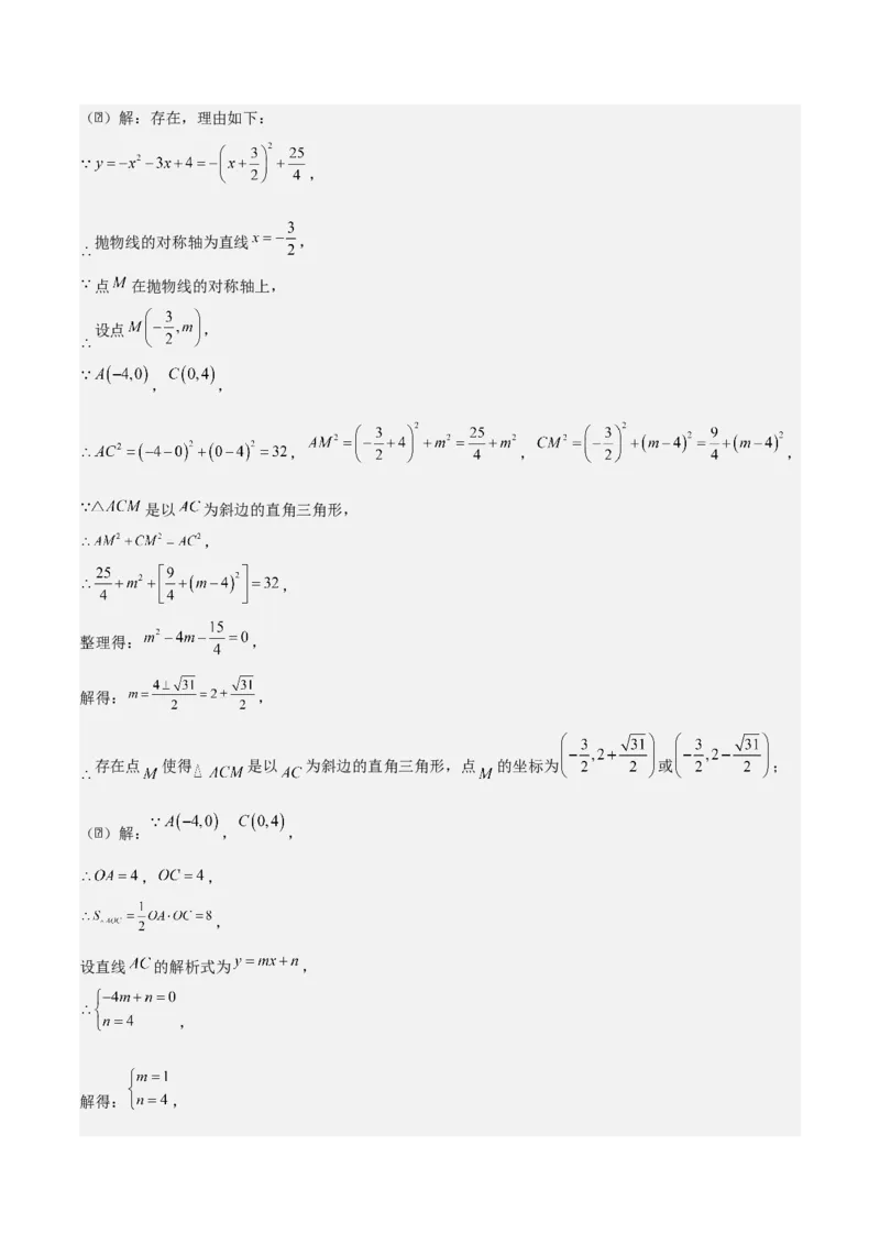 第二十二章二次函数拓展之几何篇（教师版）（优质类型）-（人教版）_人教版数学九年级上册_版本二_九年级数学上册（人教版）_基础中等题型过关专练-U343_2026版