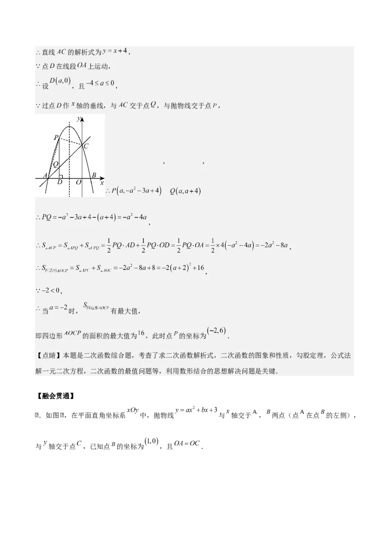 第二十二章二次函数拓展之几何篇（教师版）（优质类型）-（人教版）_人教版数学九年级上册_版本二_九年级数学上册（人教版）_基础中等题型过关专练-U343_2026版