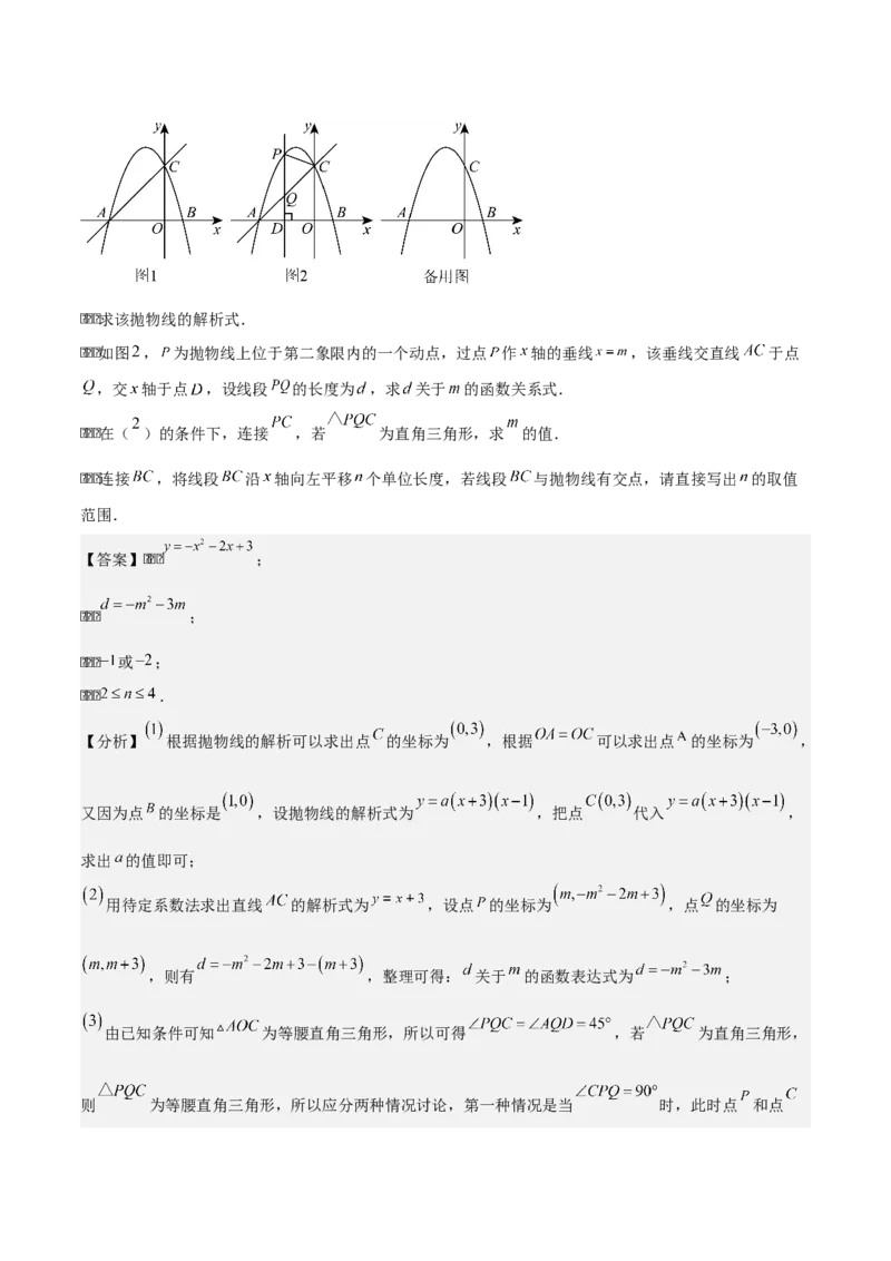 第二十二章二次函数拓展之几何篇（教师版）（优质类型）-（人教版）_人教版数学九年级上册_版本二_九年级数学上册（人教版）_基础中等题型过关专练-U343_2026版