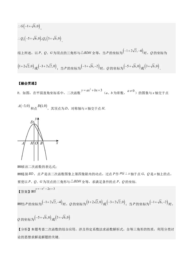 第二十二章二次函数拓展之几何篇（教师版）（优质类型）-（人教版）_人教版数学九年级上册_版本二_九年级数学上册（人教版）_基础中等题型过关专练-U343_2026版