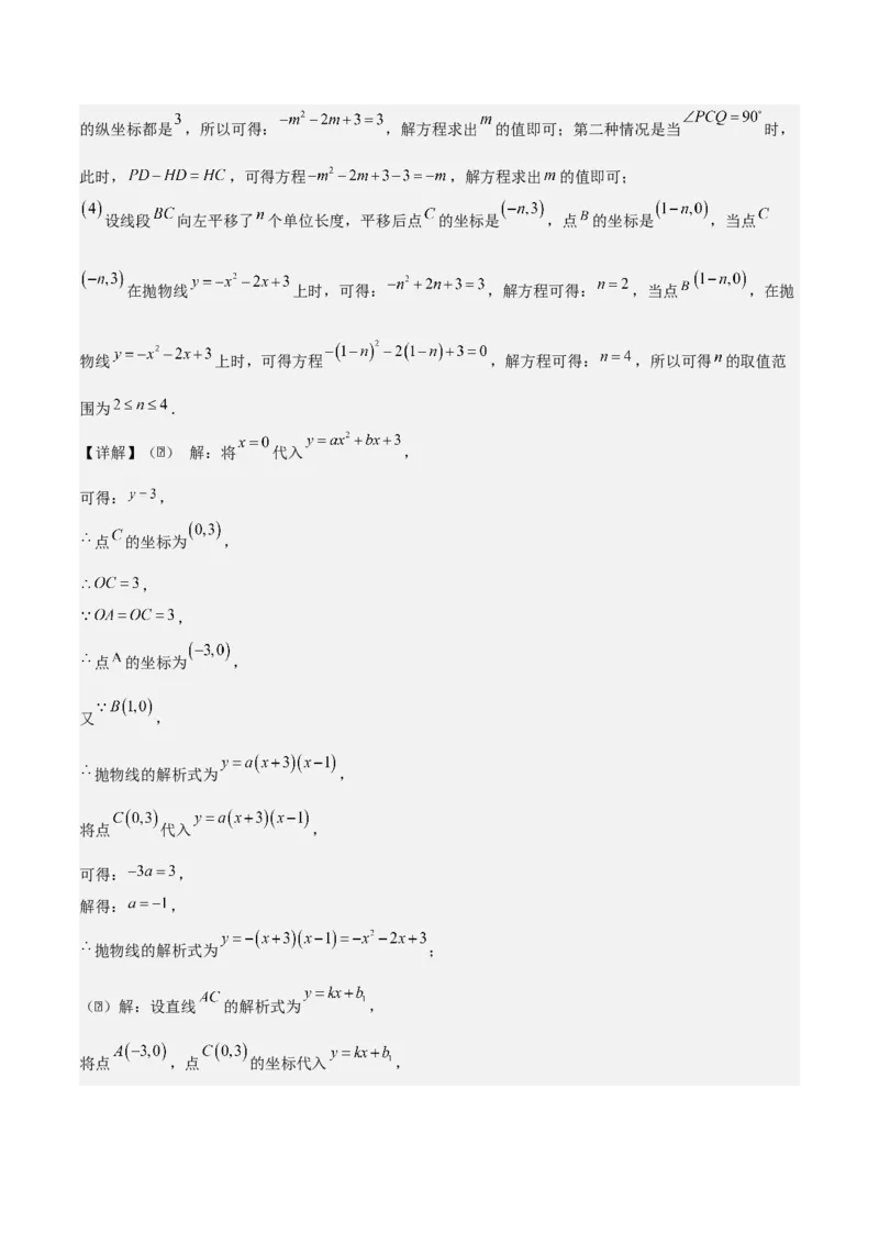 第二十二章二次函数拓展之几何篇（教师版）（优质类型）-（人教版）_人教版数学九年级上册_版本二_九年级数学上册（人教版）_基础中等题型过关专练-U343_2026版