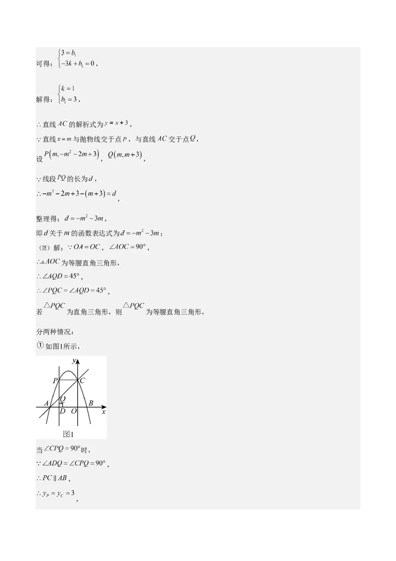 第二十二章二次函数拓展之几何篇（教师版）（优质类型）-（人教版）_人教版数学九年级上册_版本二_九年级数学上册（人教版）_基础中等题型过关专练-U343_2026版
