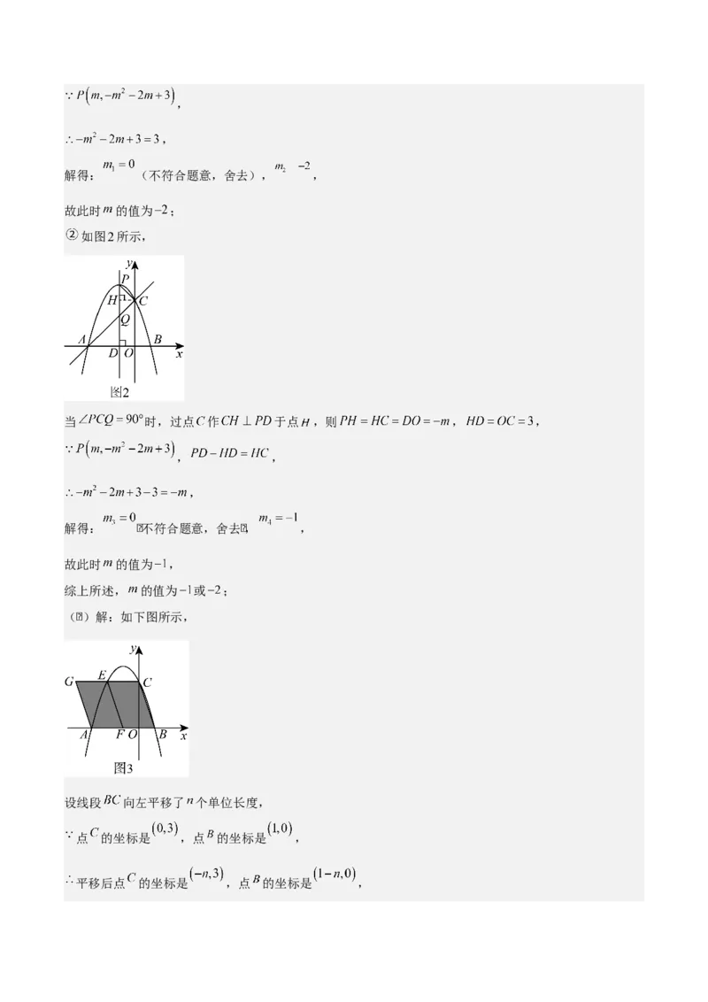 第二十二章二次函数拓展之几何篇（教师版）（优质类型）-（人教版）_人教版数学九年级上册_版本二_九年级数学上册（人教版）_基础中等题型过关专练-U343_2026版